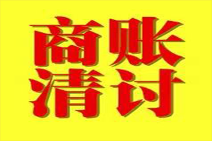 连云讨债公司